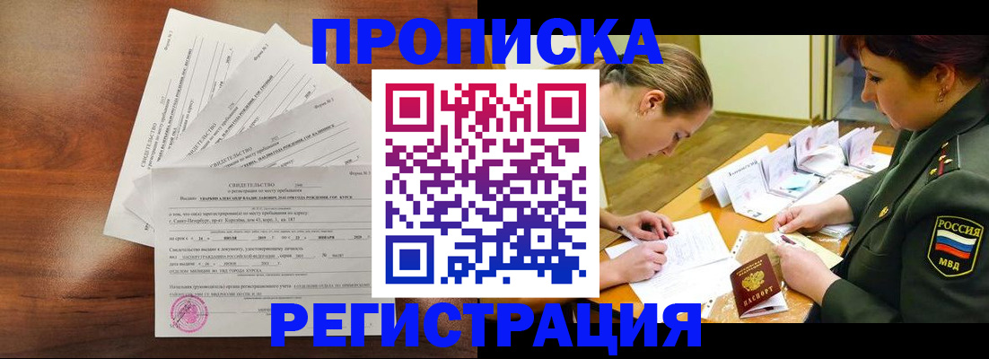 временная регистрация недорого в Липецкая области
