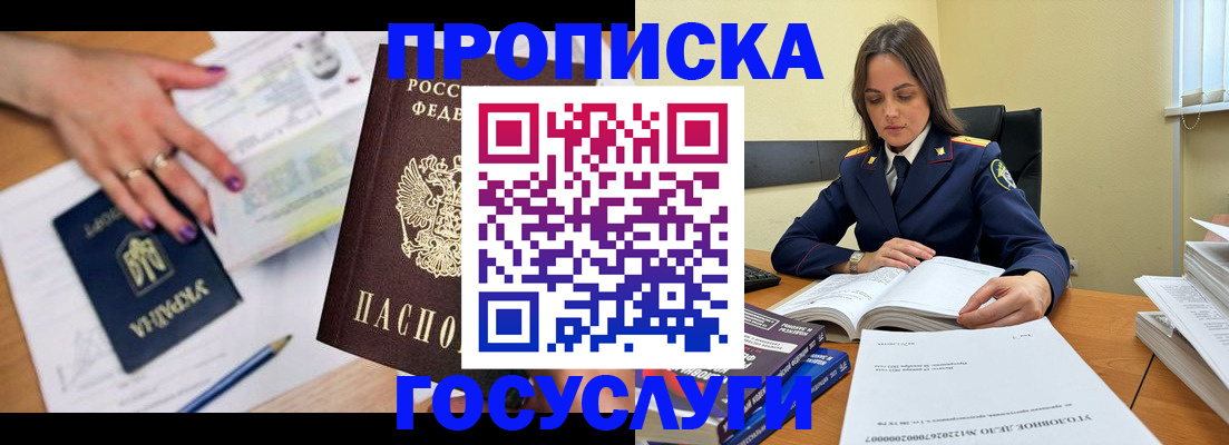 прописка для школы в Липецкая области