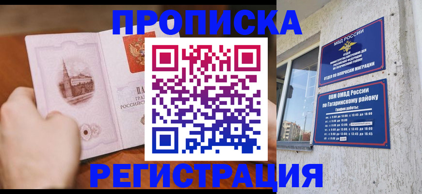 прописка гарантия в Липецкая области
